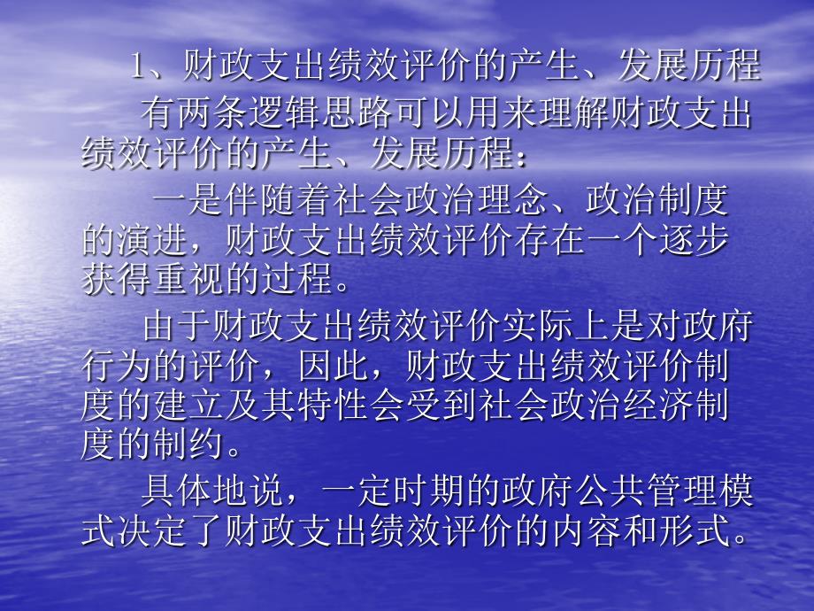 财政支出的绩效评价与项目预算管理02  ppt课件讲义_第2页