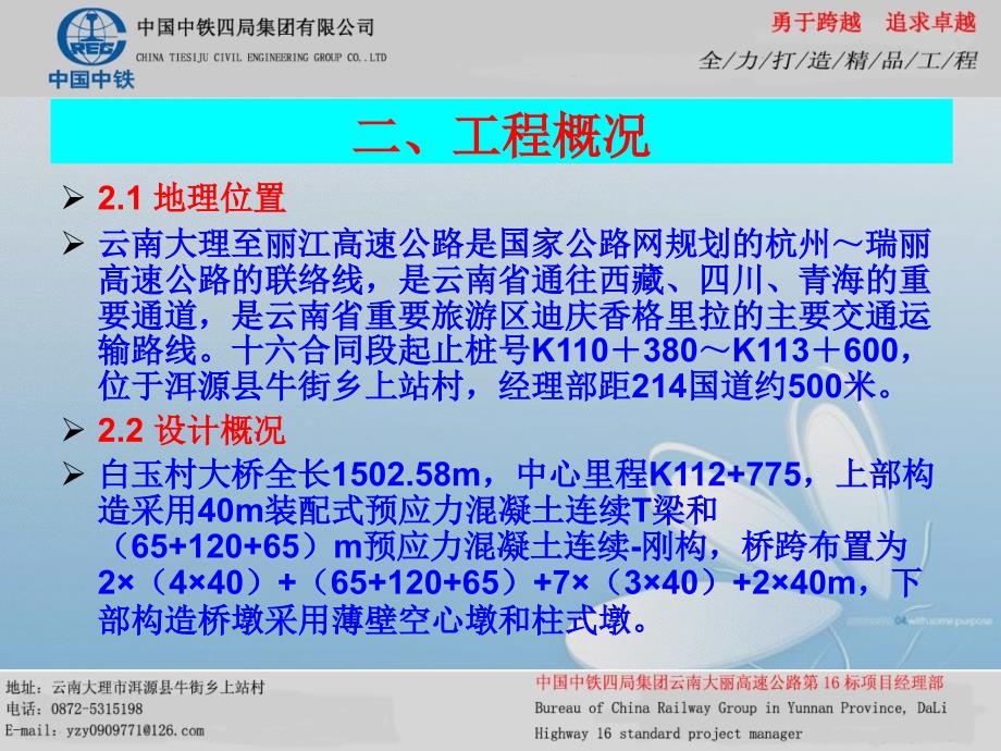 标连续刚构施工技术方案汇报剖析_第4页