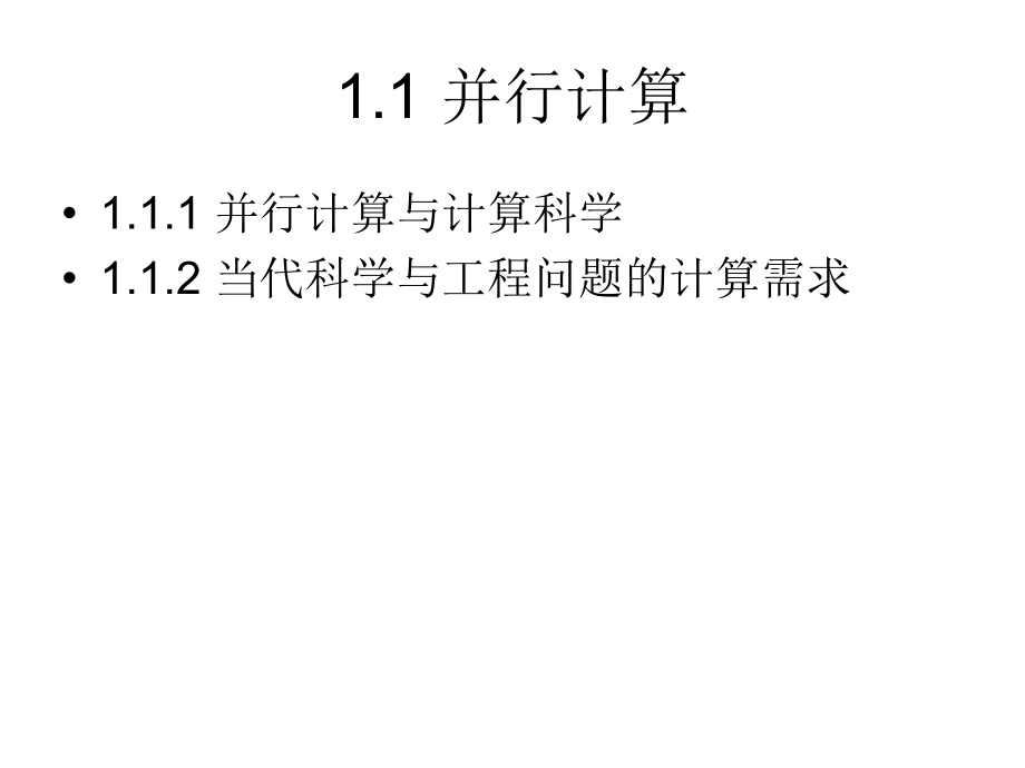 并行计算机系统及结构模型-不再因为别人过得好而焦虑_第3页