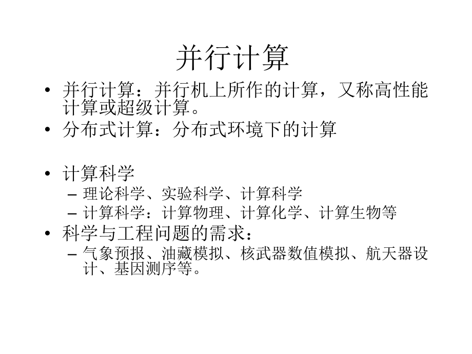 并行计算机系统及结构模型-不再因为别人过得好而焦虑_第4页