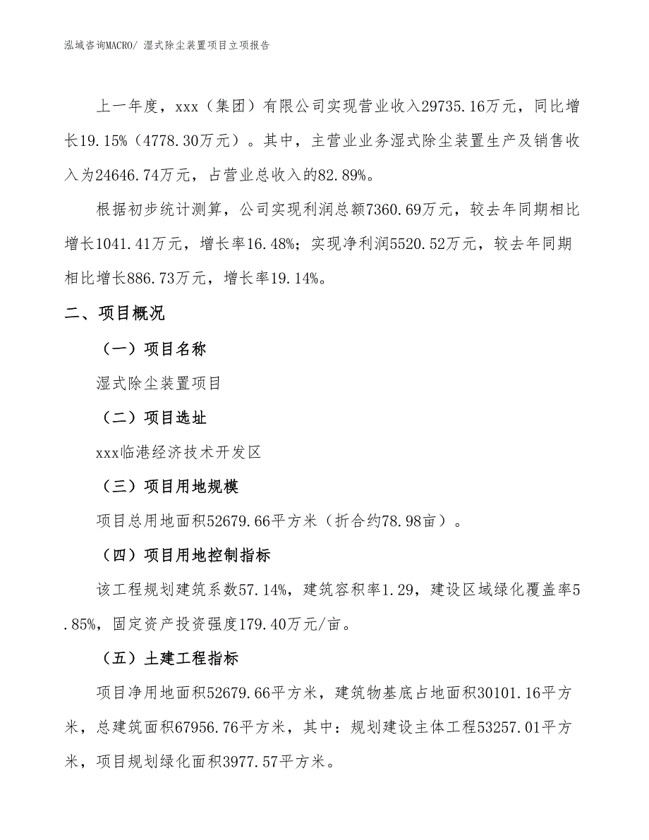 湿式除尘装置项目立项报告_第2页