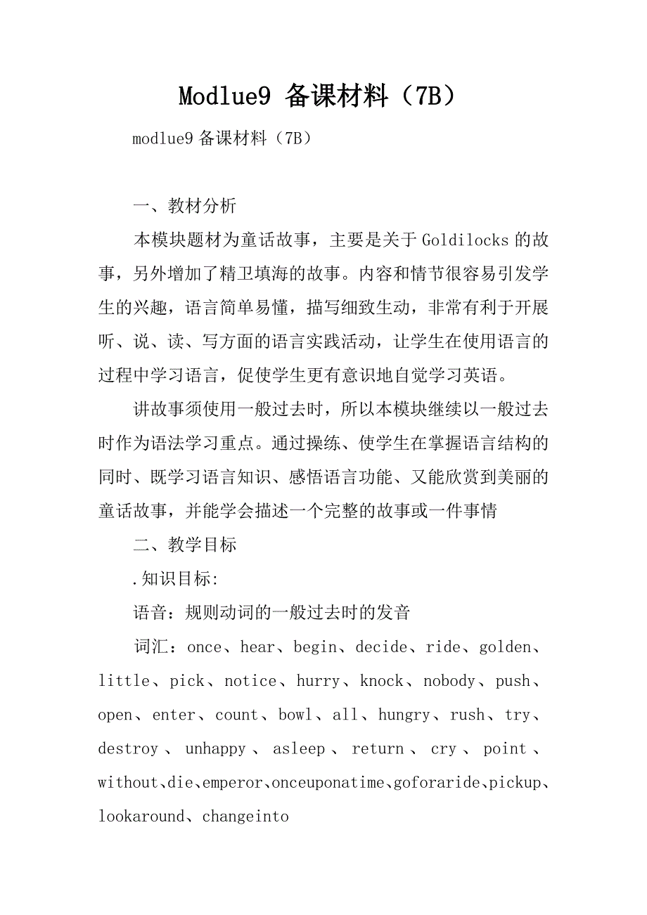 modlue9 备课材料（7b）.doc_第1页