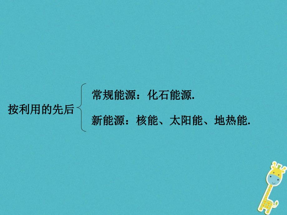 2018年中考物理二轮复习课件：第十七讲能源与可持续发展_第4页