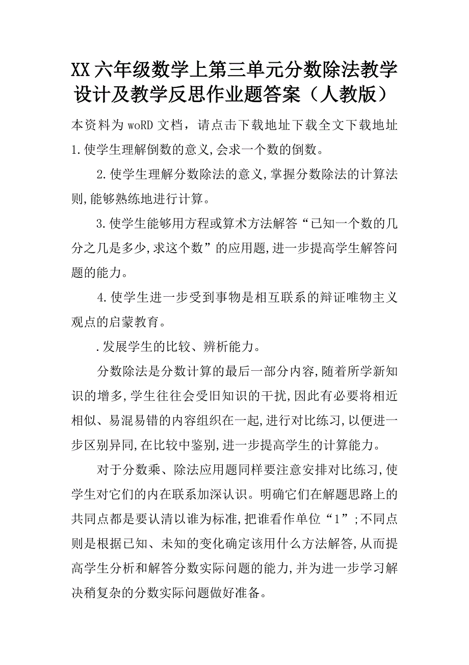 xx六年级数学上第三单元分数除法教学设计及教学反思作业题答案（人教版）.doc_第1页