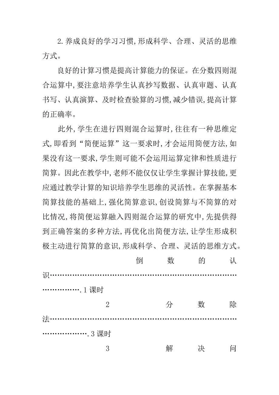 xx六年级数学上第三单元分数除法教学设计及教学反思作业题答案（人教版）.doc_第2页