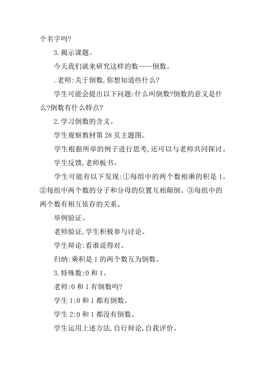 xx六年级数学上第三单元分数除法教学设计及教学反思作业题答案（人教版）.doc_第4页