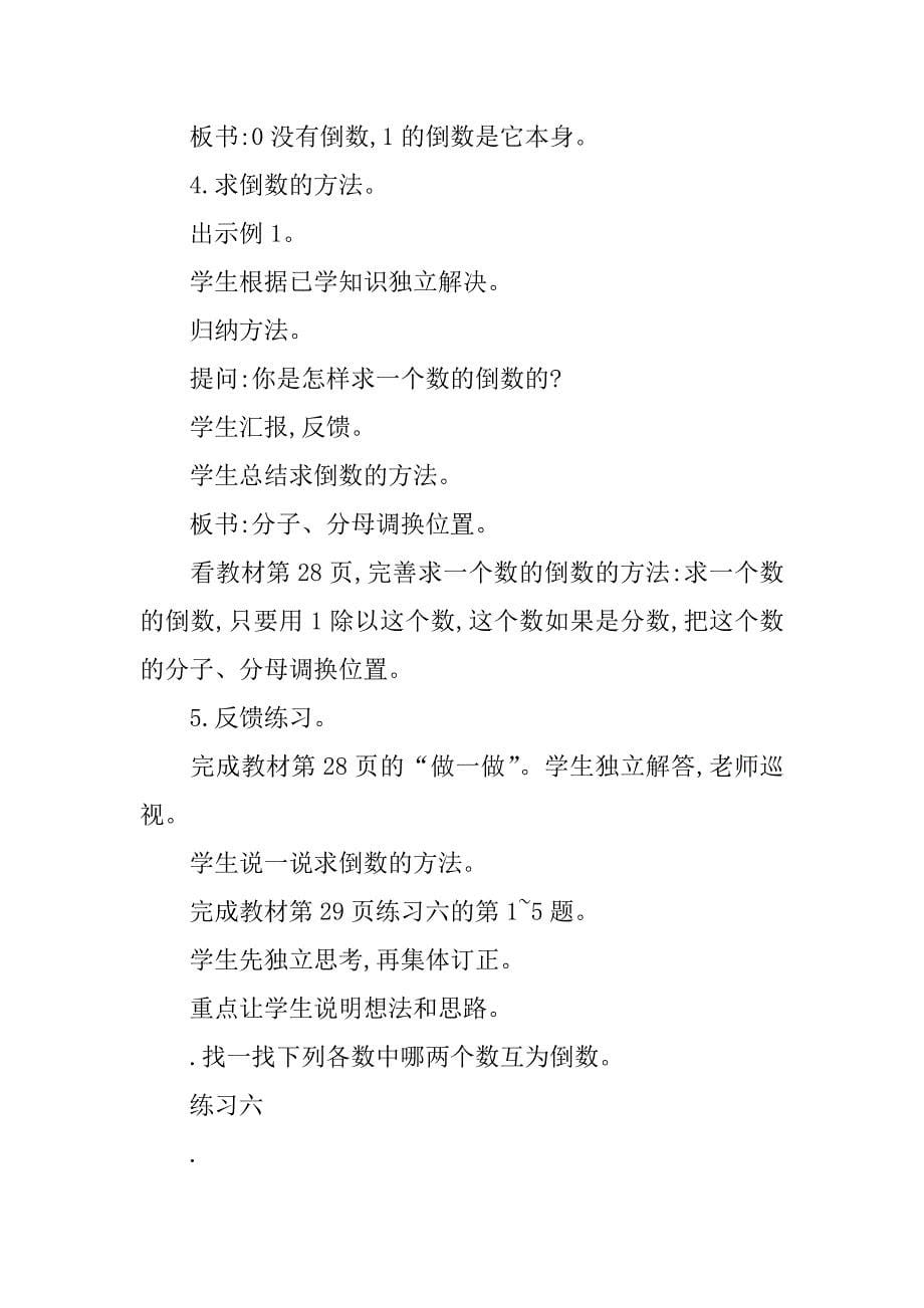 xx六年级数学上第三单元分数除法教学设计及教学反思作业题答案（人教版）.doc_第5页