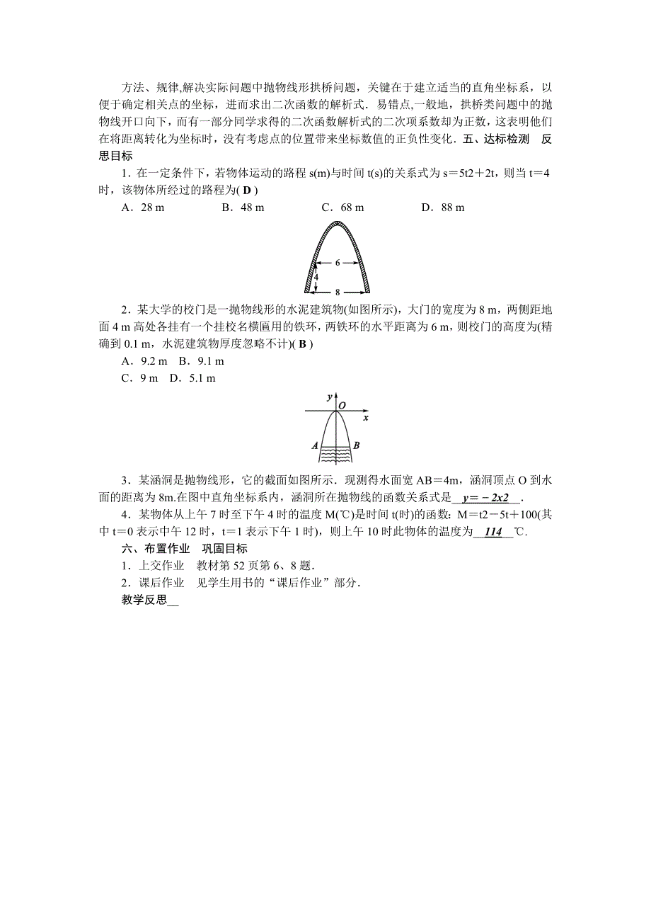 2017秋人教版九年级数学上册（教案）第2课时　拱桥问题与二次函数 教案_第2页