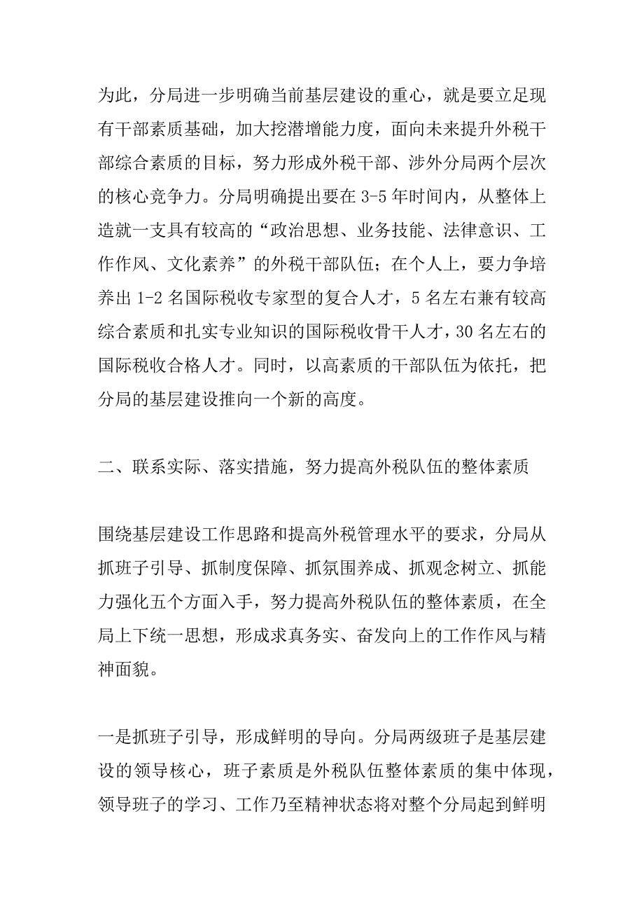 涉外税收管理分局基层建设交流材料 .doc_第3页