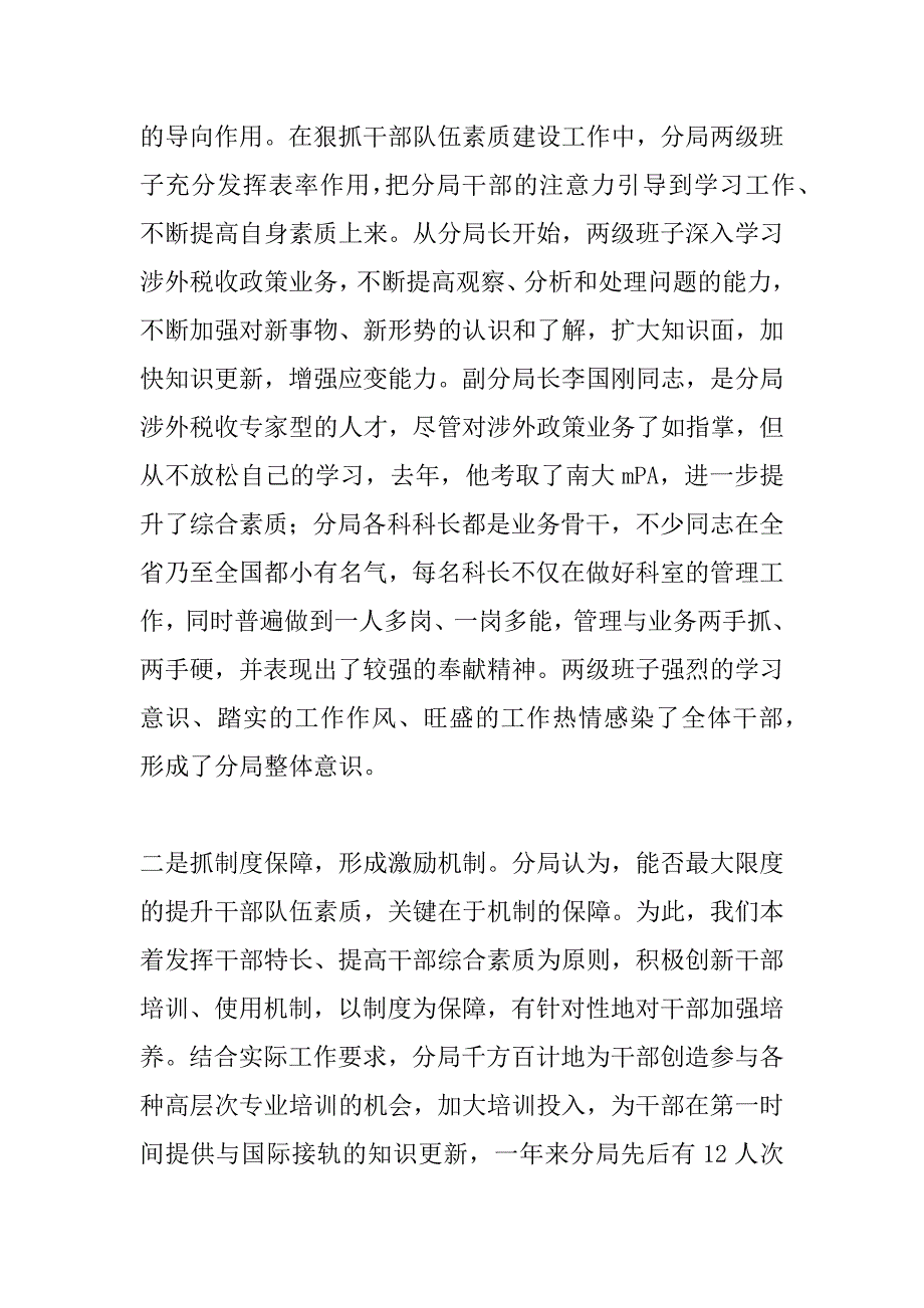 涉外税收管理分局基层建设交流材料 .doc_第4页