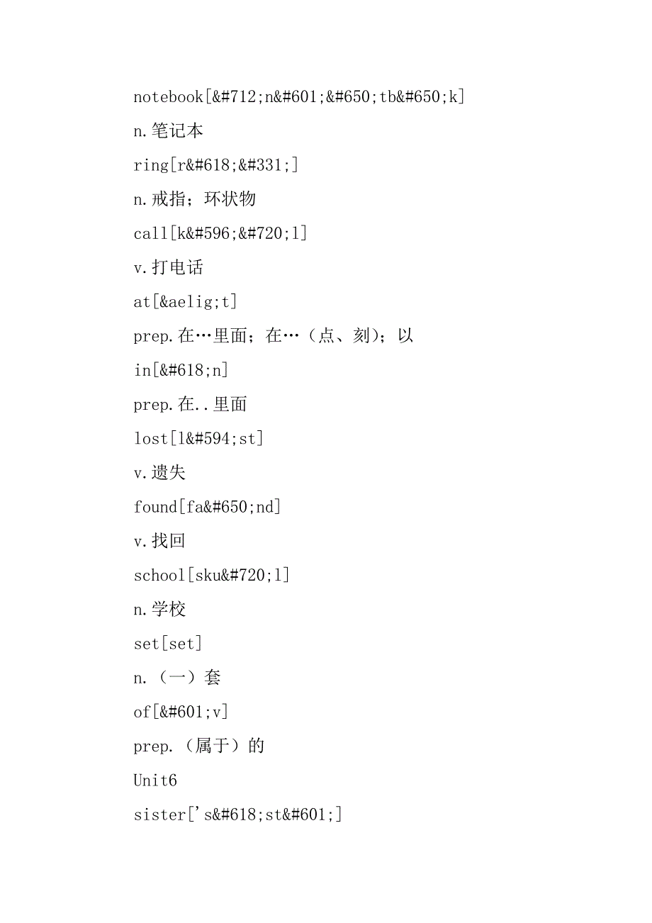 鲁教版六年级英语上册单词表汇总（5-7单元）.doc_第3页