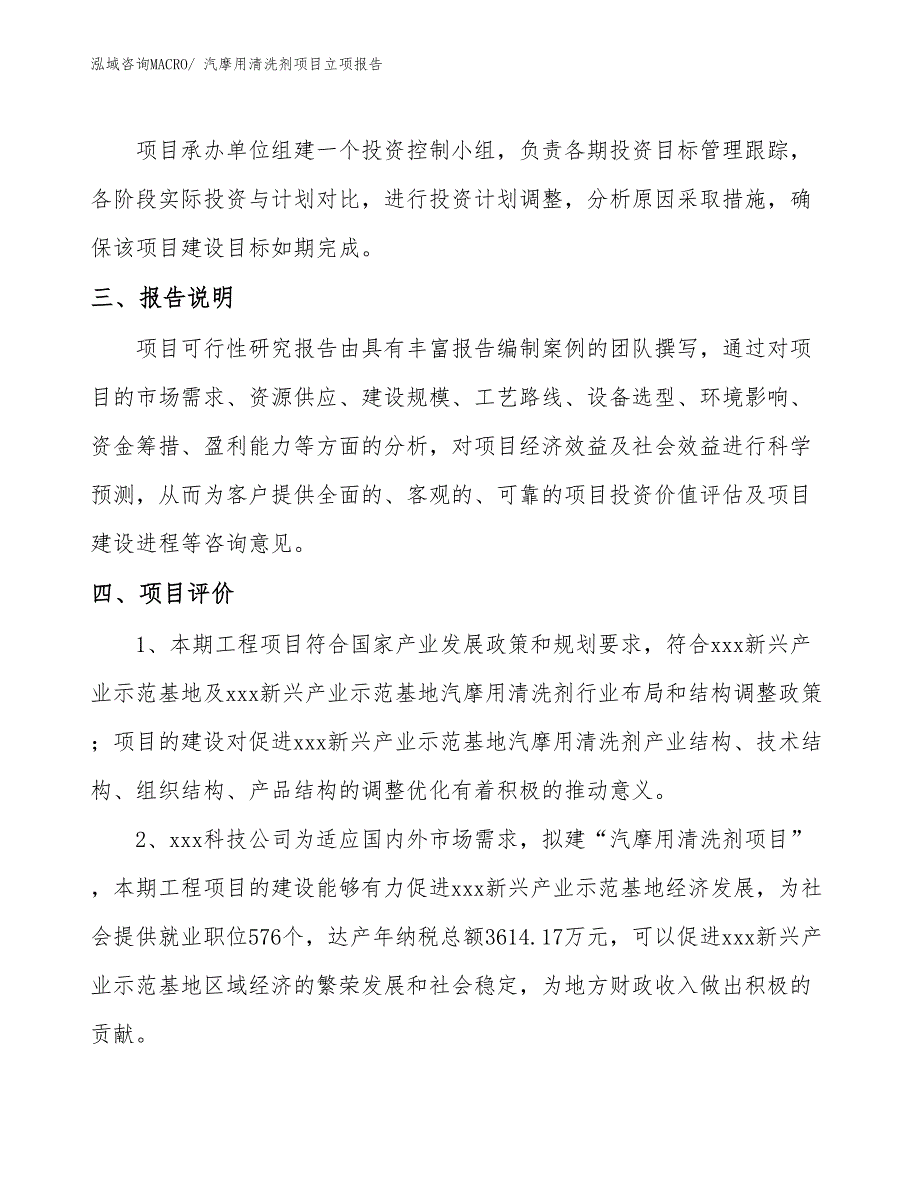 汽摩用清洗剂项目立项报告_第4页