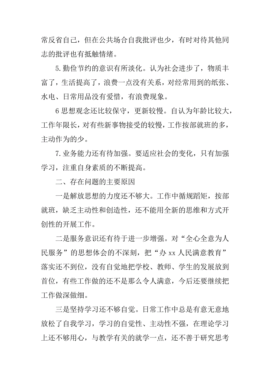 xx年校长“两学一做”个人剖析材料.doc_第2页