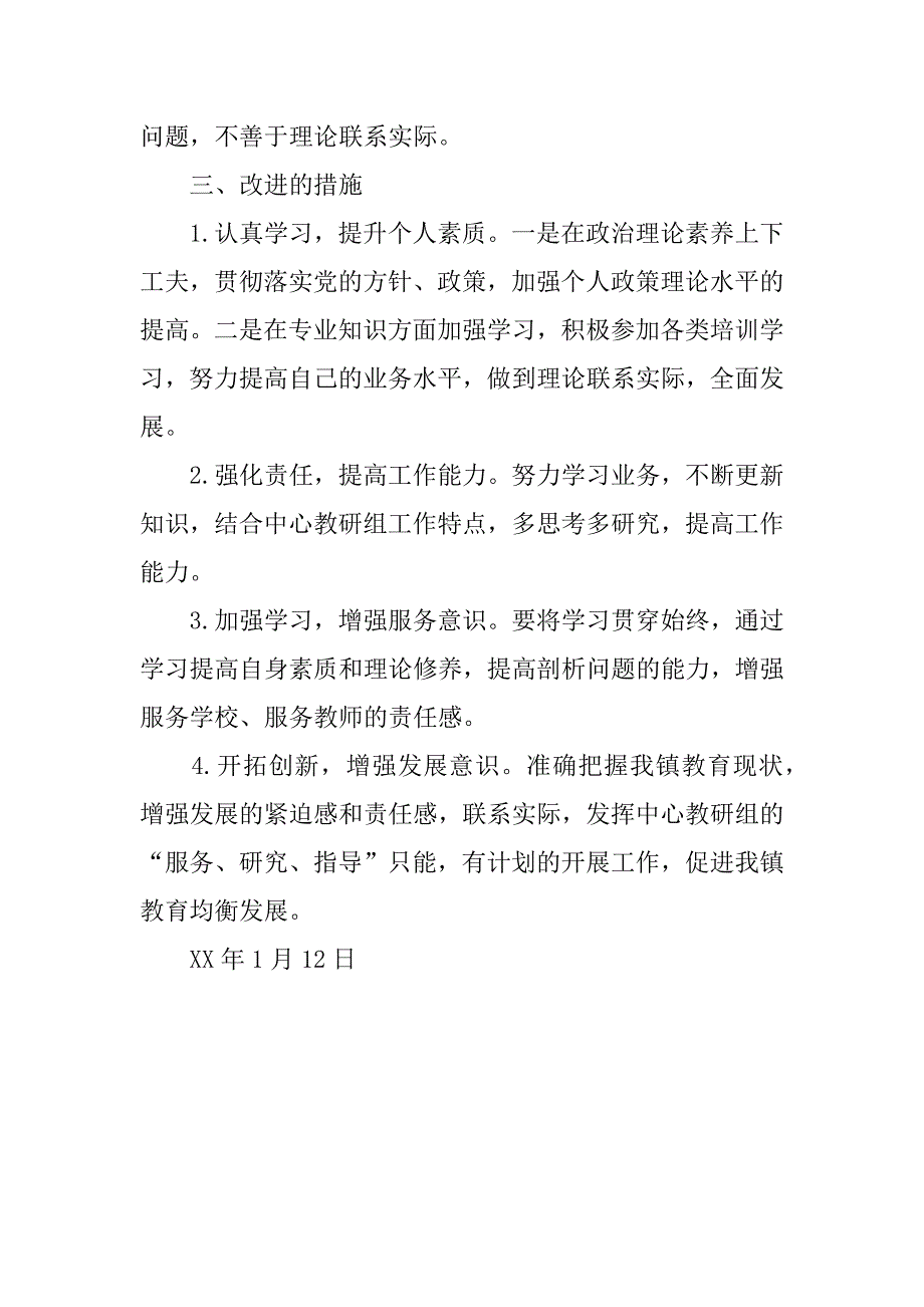 xx年校长“两学一做”个人剖析材料.doc_第3页