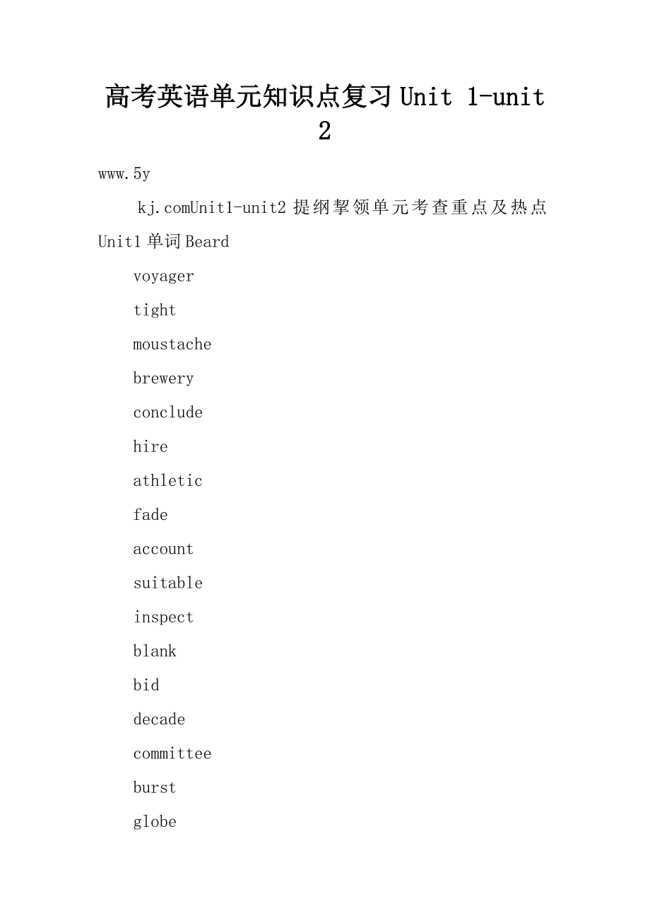 高考英语单元知识点复习unit 1-unit 2.doc_第1页