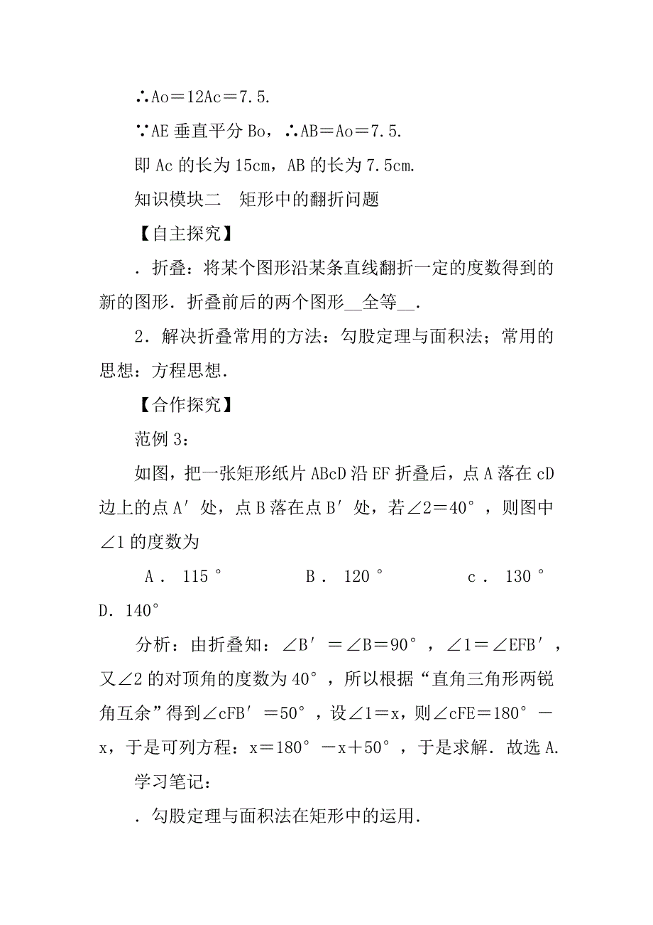 2018年八年级数学下册矩形的性质(2)名师导学案（华师版）.doc_第3页