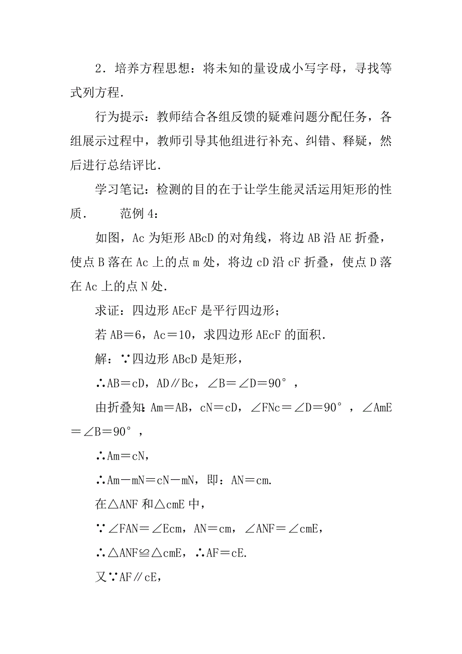 2018年八年级数学下册矩形的性质(2)名师导学案（华师版）.doc_第4页