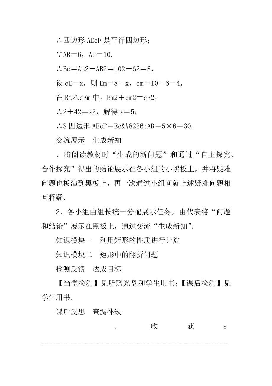 2018年八年级数学下册矩形的性质(2)名师导学案（华师版）.doc_第5页