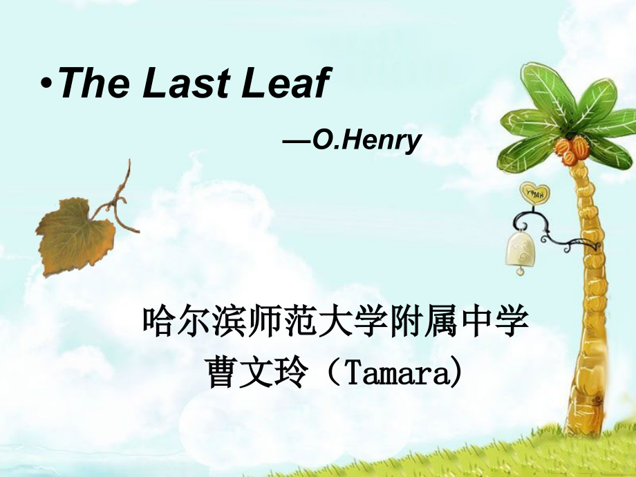 the last leaf 最后的常青藤叶_第1页