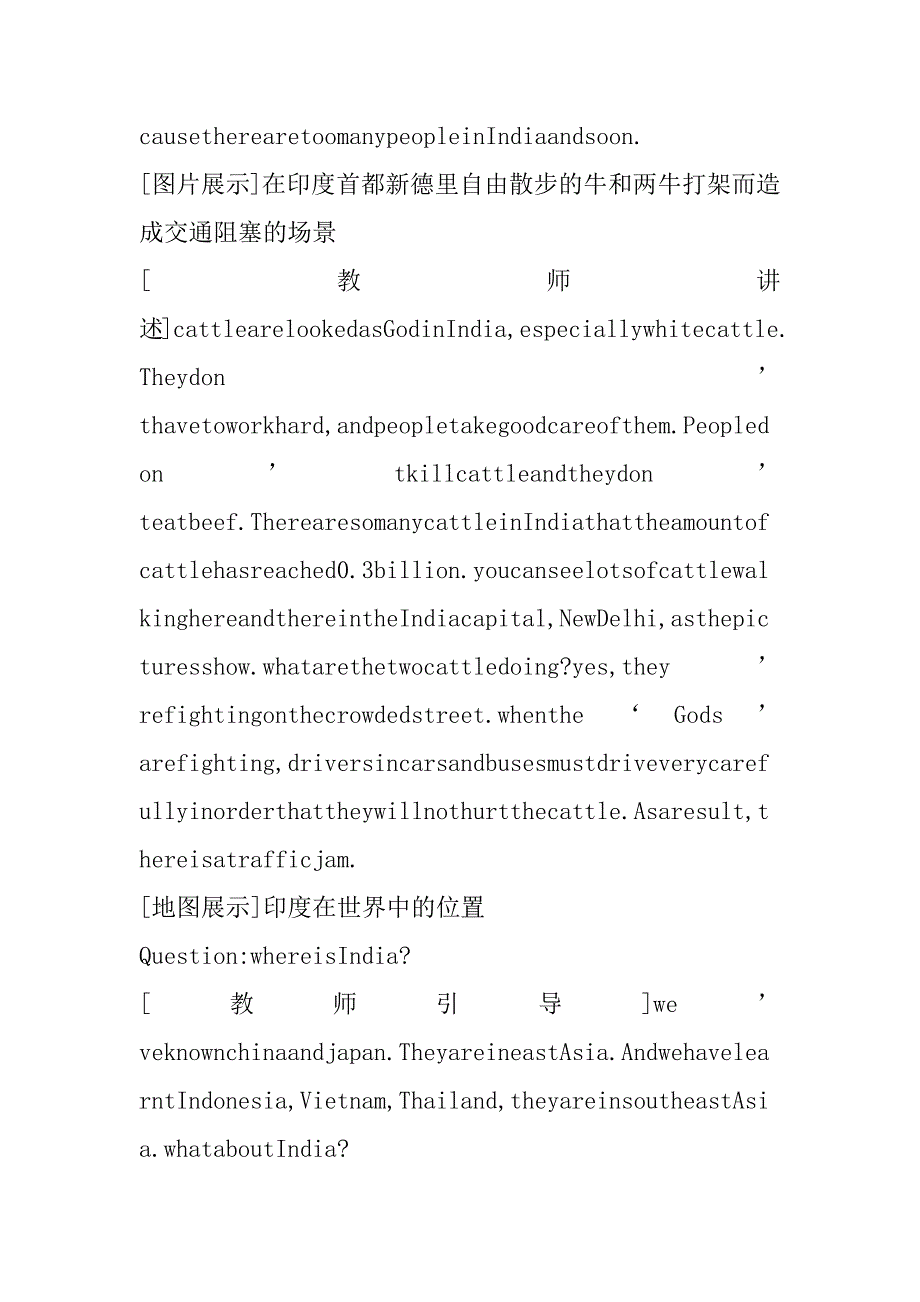 第三节 《印度》（第一课）沉浸式双语教学设计.doc_第4页