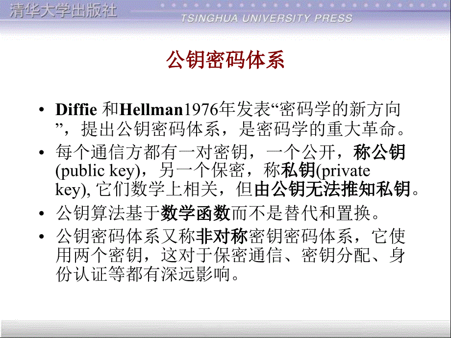 网络安全ii密码学基础_第3页