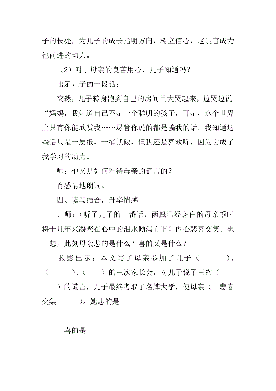 母亲的谎言教案.doc_第4页