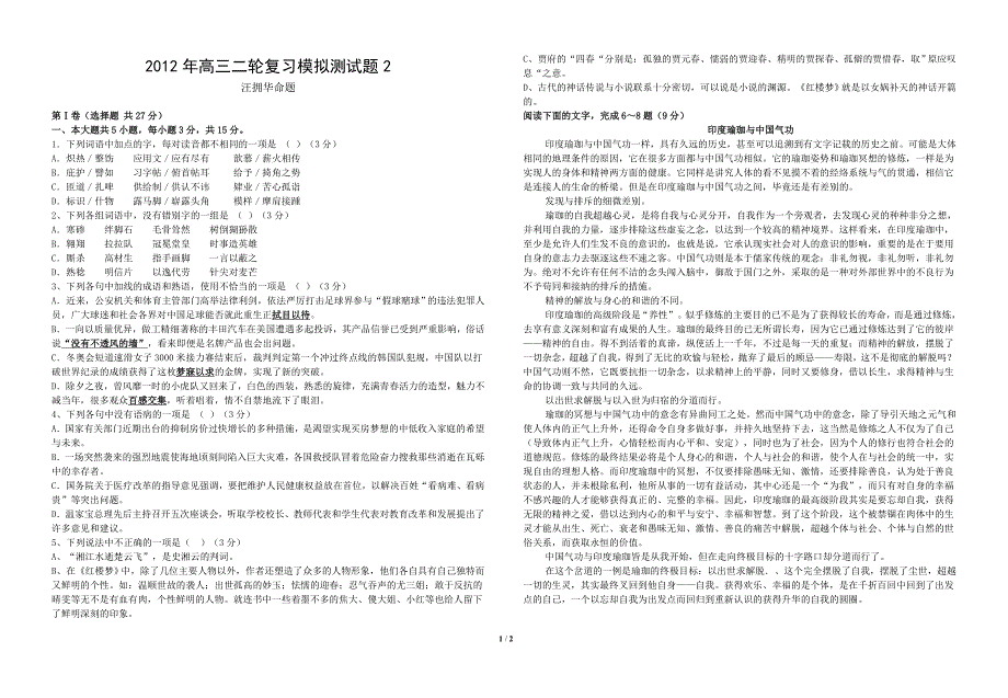 高考模拟题(汪拥华2012.02.15)8k版_第1页