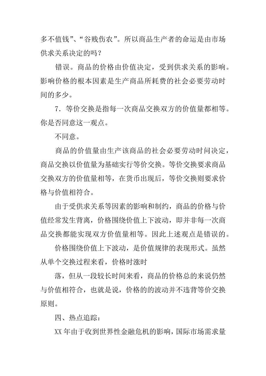 xx届高三政治一轮复习学案.doc_第5页