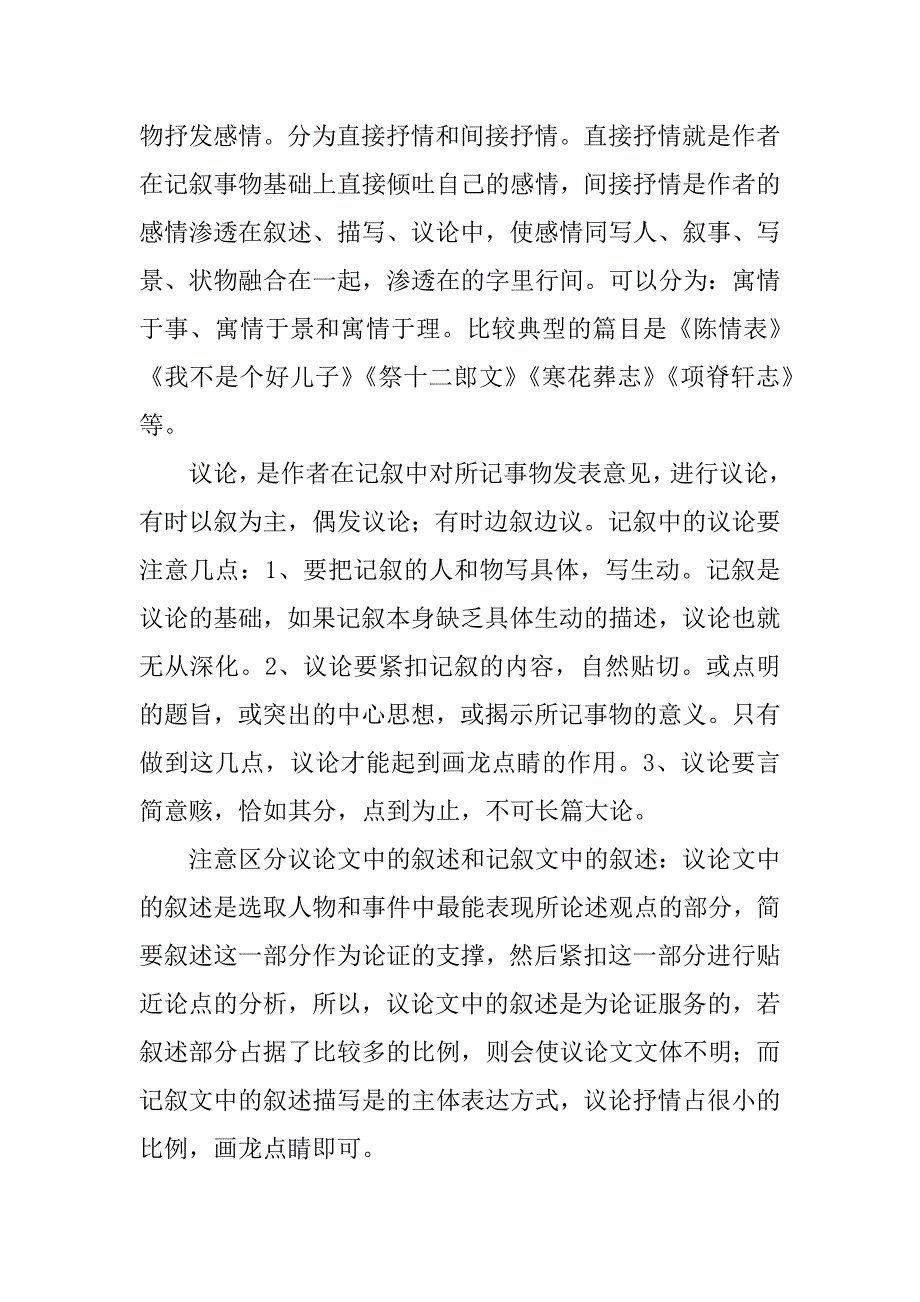 高三语文作文复习记叙文的表达方式教案.doc_第2页