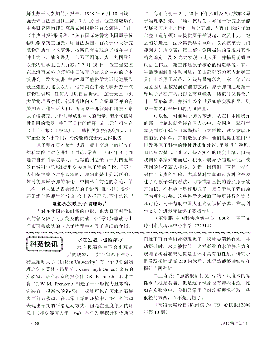 初二物理科普论文初二物理上册论文_第2页
