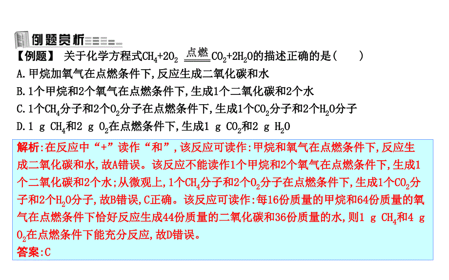 （沪教版）九年级化学全册课件：第4章 第3节 第二课时　依据化学方程式的计算_第3页