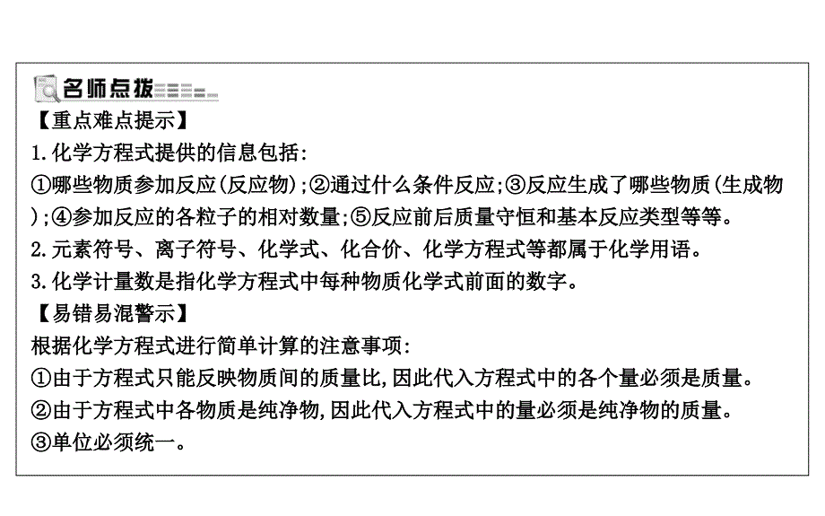 （沪教版）九年级化学全册课件：第4章 第3节 第二课时　依据化学方程式的计算_第4页