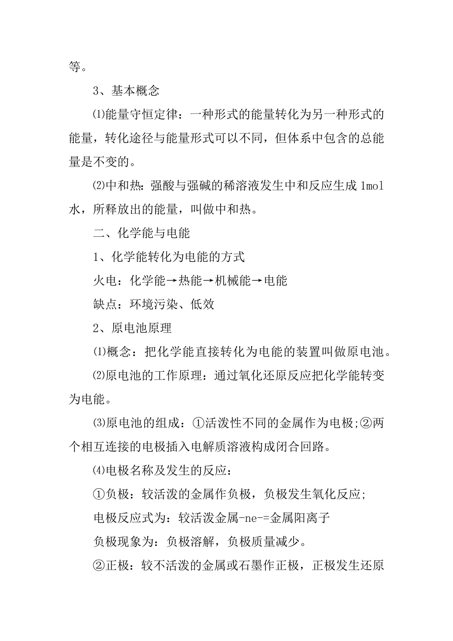 高一下册化学《化学反应与能量》期中复习资料.doc_第2页