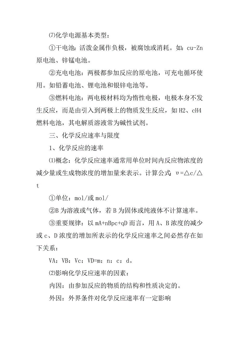 高一下册化学《化学反应与能量》期中复习资料.doc_第4页