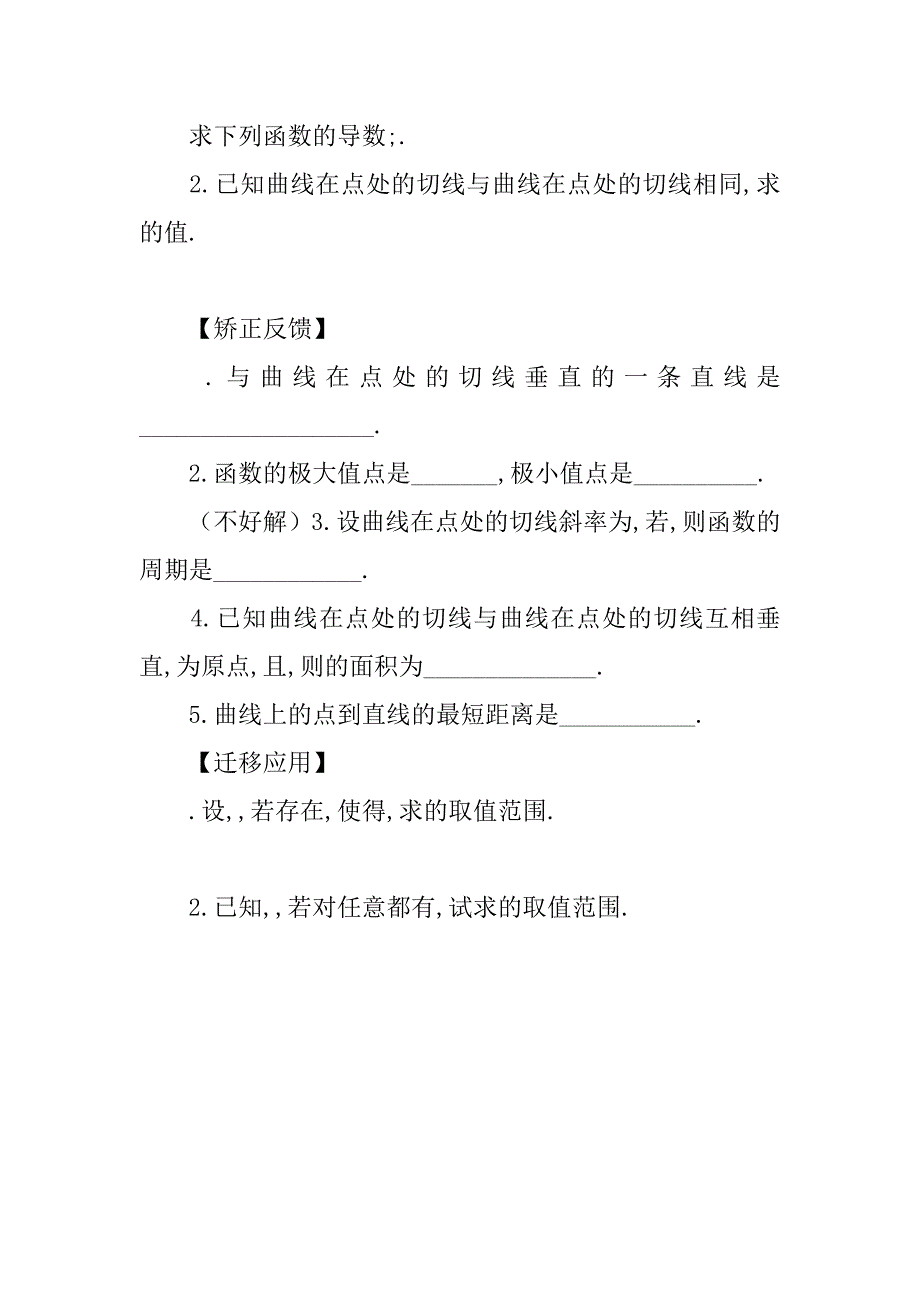 xx届高考数学第一轮导学案复习：简单复合函数的导数.doc_第2页