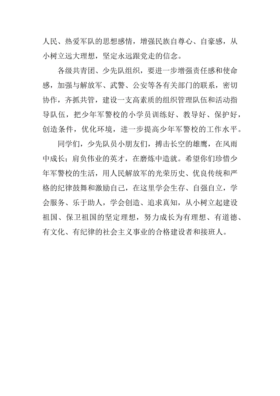 在首届少年军警校检阅式上的讲话 .doc_第2页