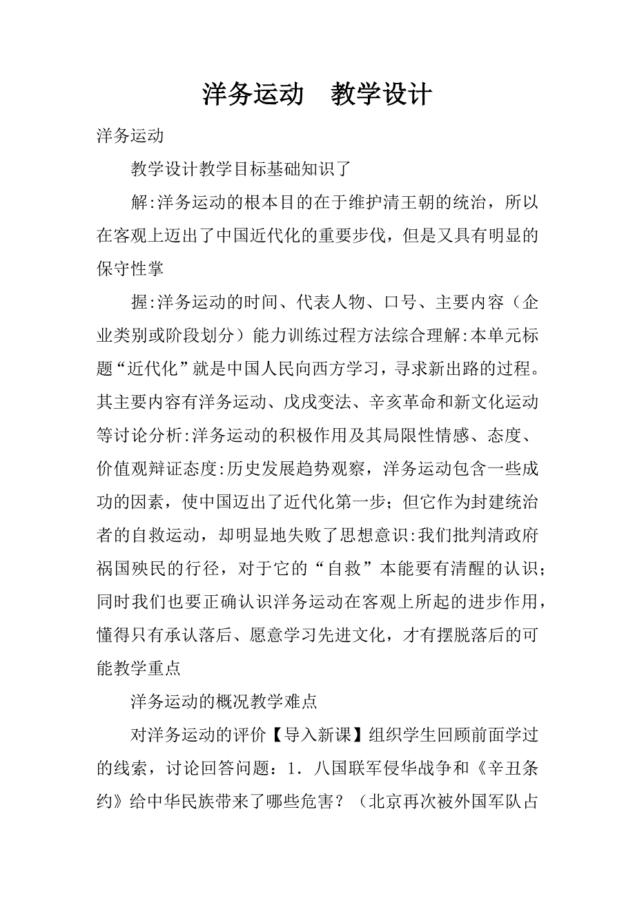 洋务运动  教学设计.doc_第1页