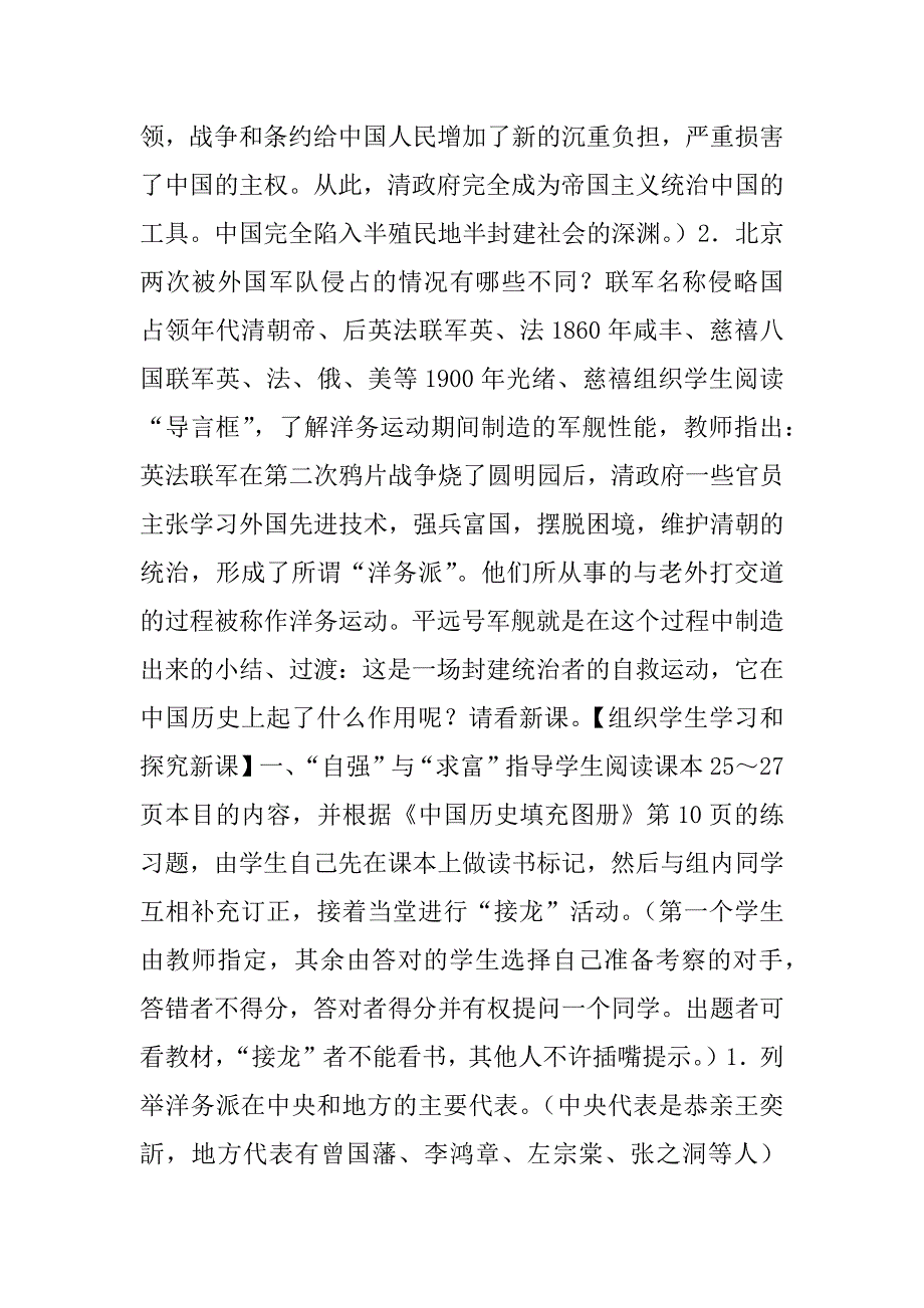 洋务运动  教学设计.doc_第2页