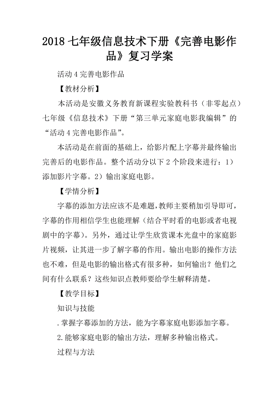 2018七年级信息技术下册《完善电影作品》复习学案.doc_第1页