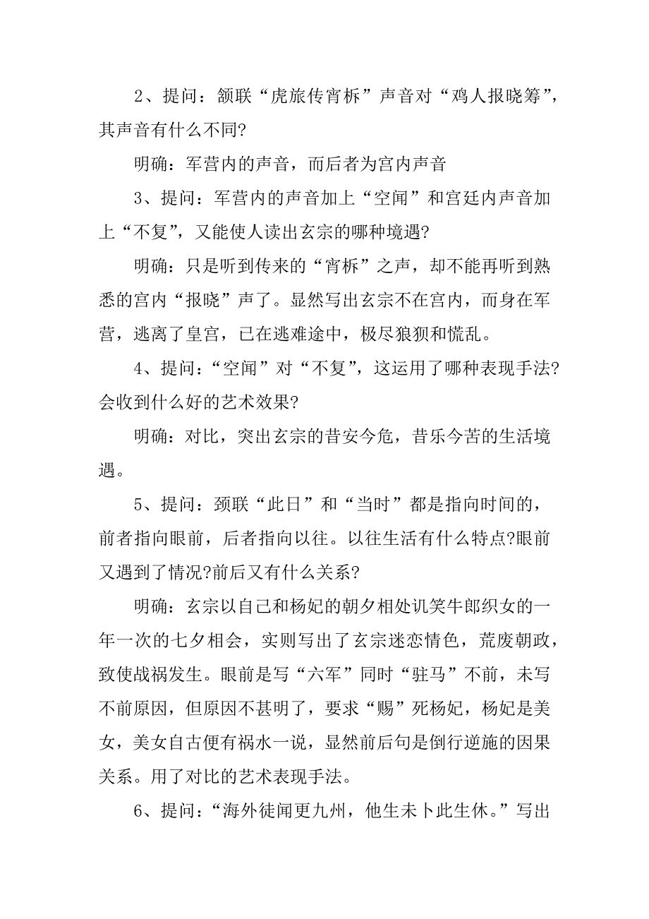 高二语文上册《李商隐诗两首》第二课时教案.doc_第2页