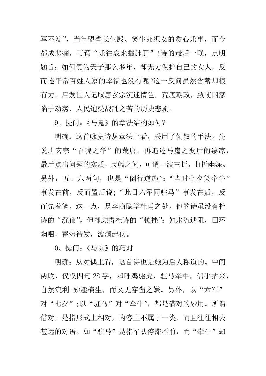 高二语文上册《李商隐诗两首》第二课时教案.doc_第5页