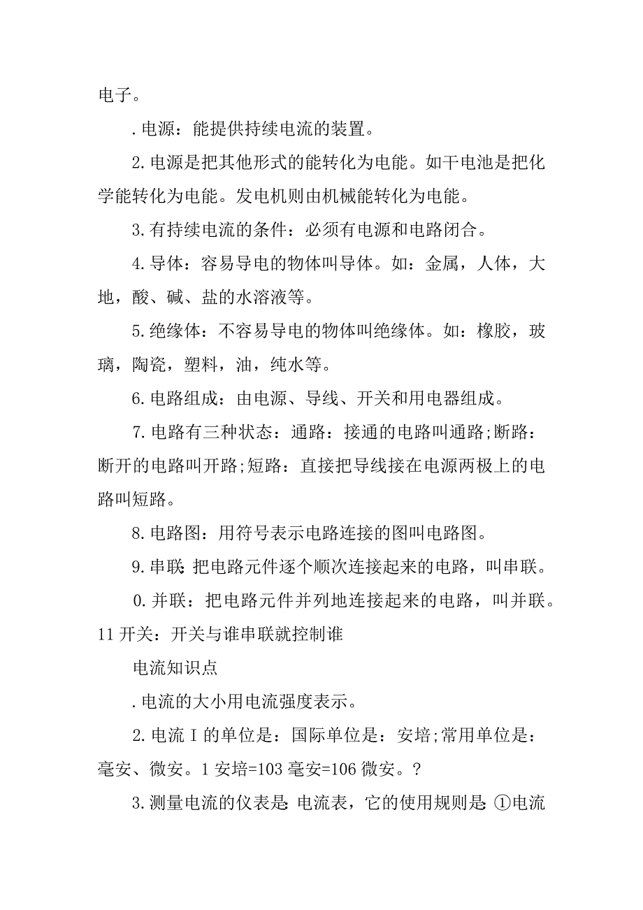 2018年中考物理知识点整理：电流和电路.doc_第2页