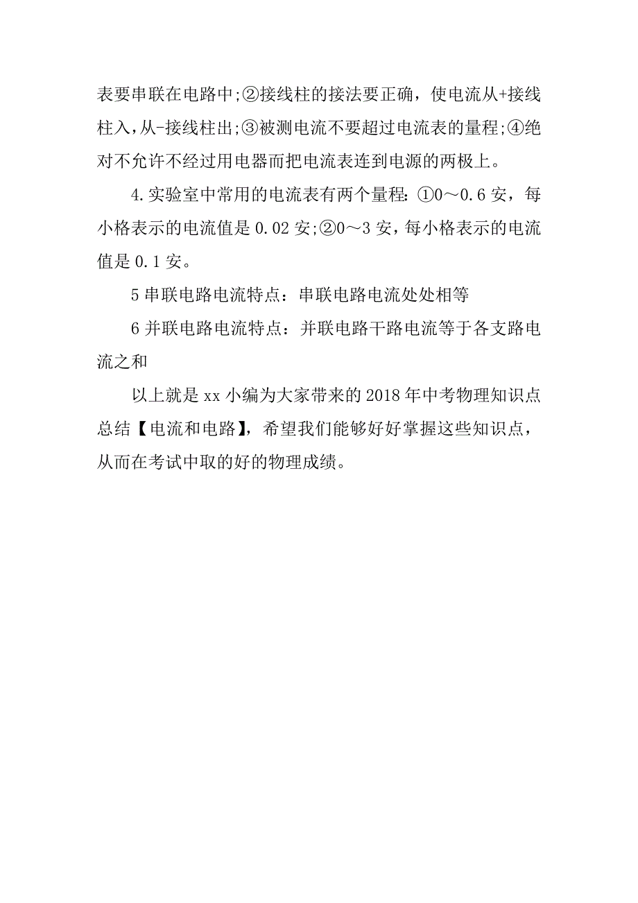 2018年中考物理知识点整理：电流和电路.doc_第3页