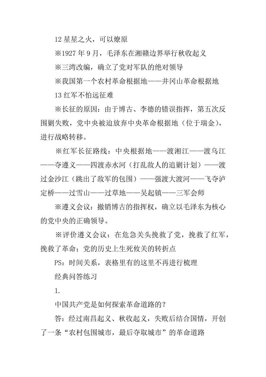 xx八年级上学期历史第三单元复习资料.doc_第5页