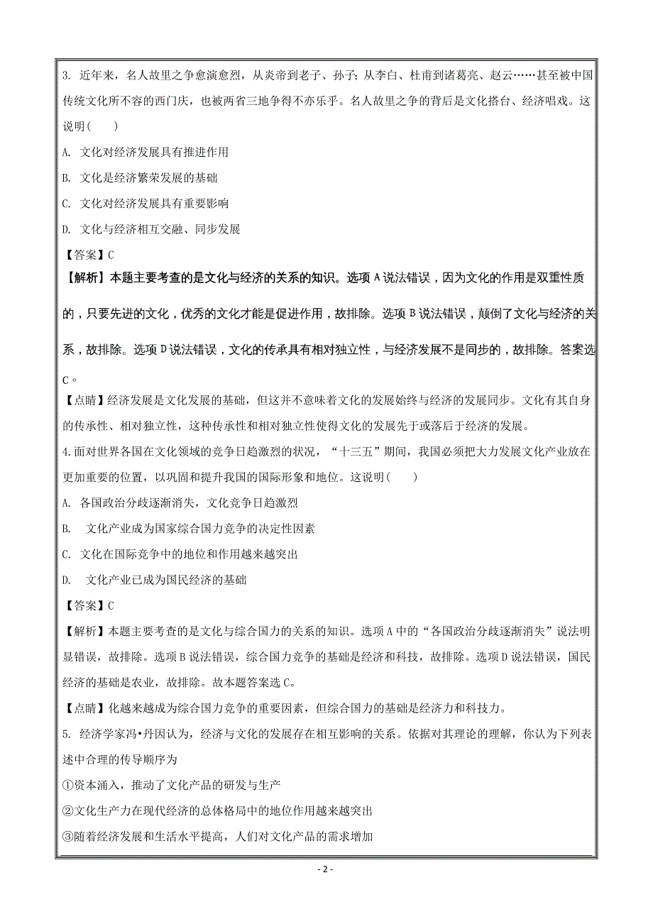 福建省闽侯第二中学五校教学联合体高二下学期期中考试政治---精校解析Word版_第2页