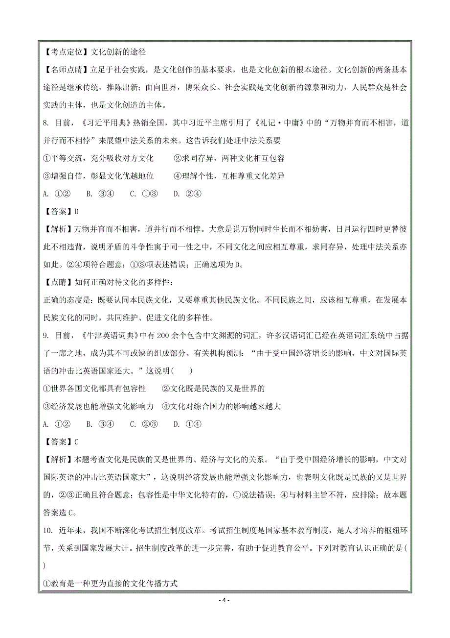 福建省闽侯第二中学五校教学联合体高二下学期期中考试政治---精校解析Word版_第4页