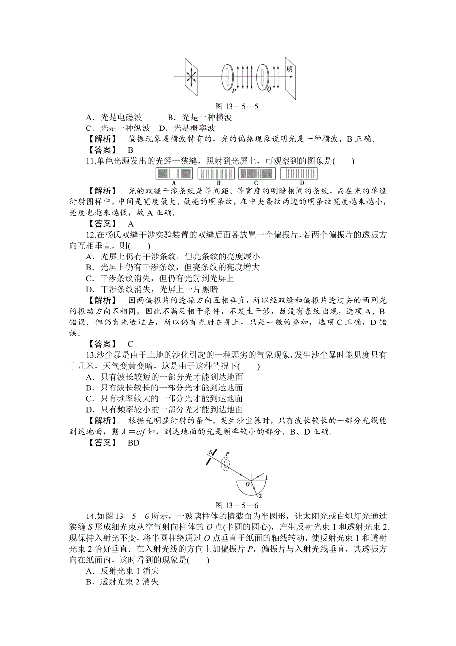 2017-2018学年教科版选修3-4    光的衍射与偏振   第1课时 作业_第3页