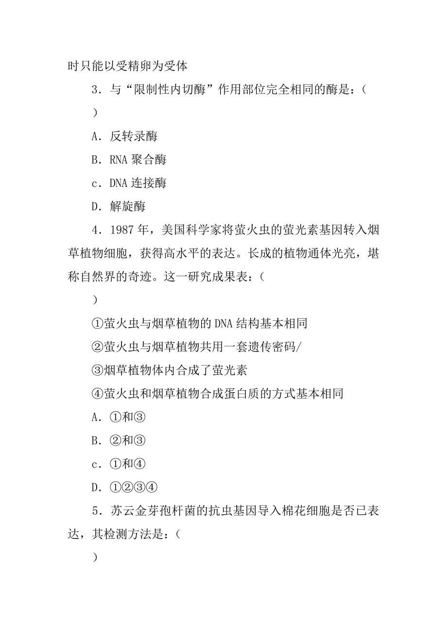 基因工程及其应用（2）学案.doc_第5页