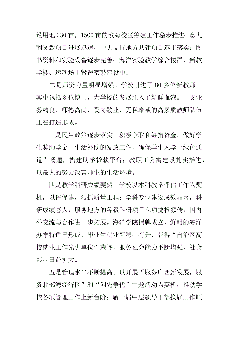 学校新年致辞两篇.doc_第2页