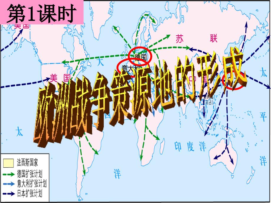 欧洲战争策源地的形成(课件)_第3页